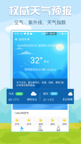 悟空报天气软件截图