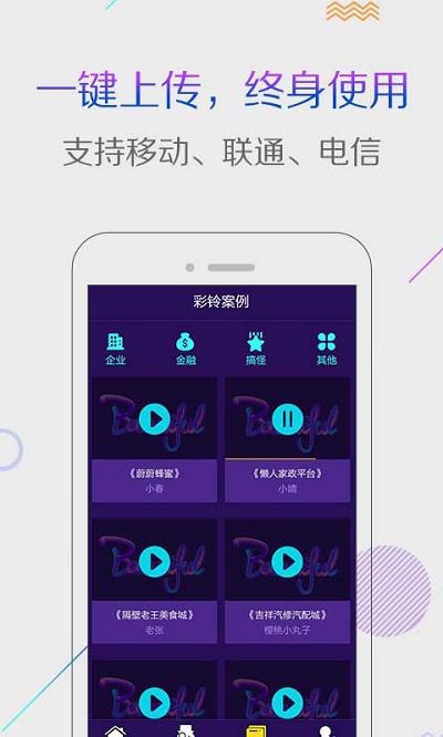 配音彩铃秀最新版软件截图