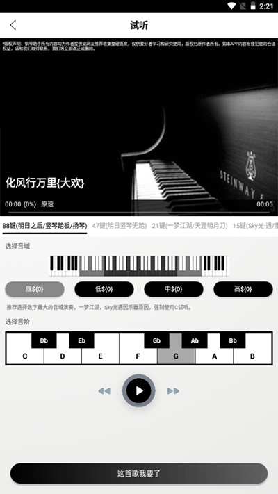 钢琴助手软件截图