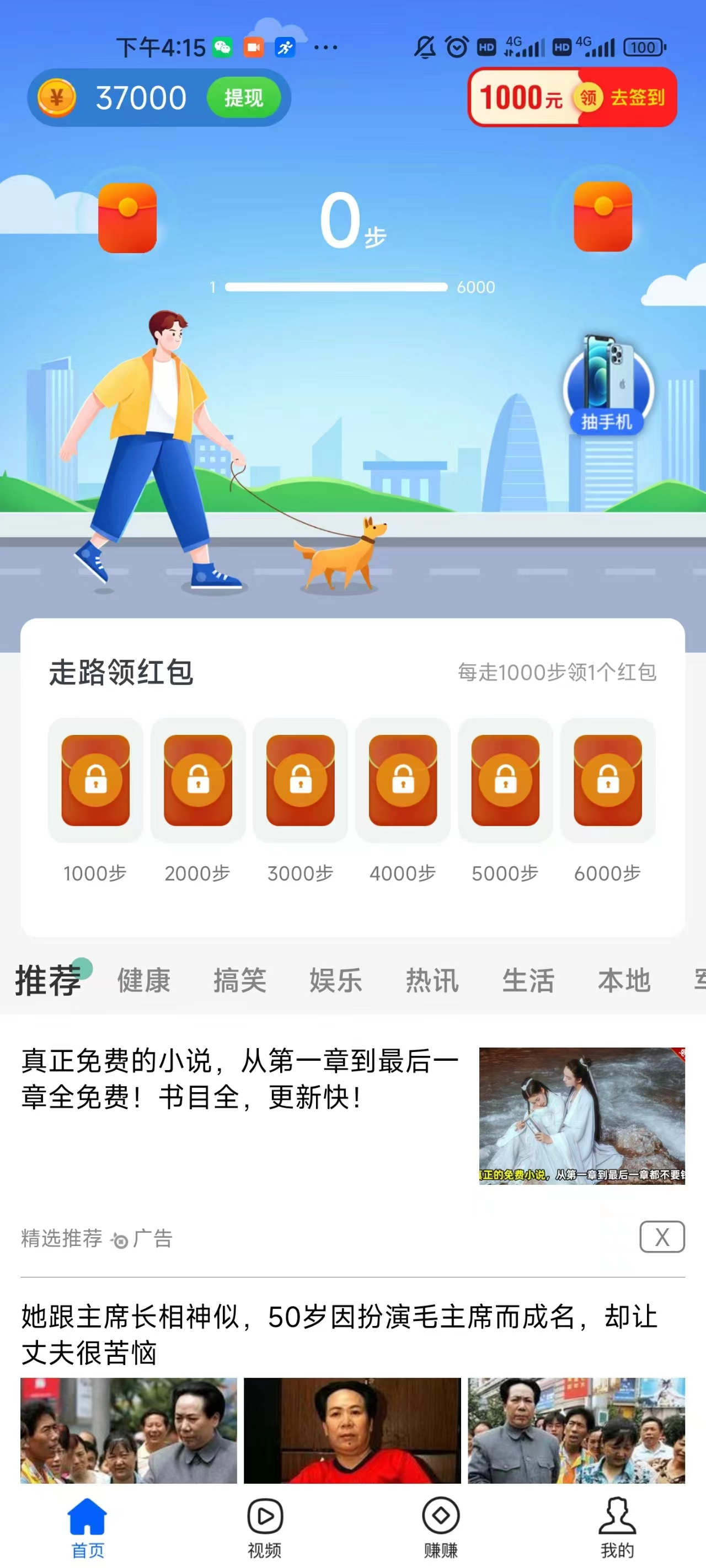 口袋步数大字版软件截图