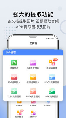 小熊文件工具箱软件截图