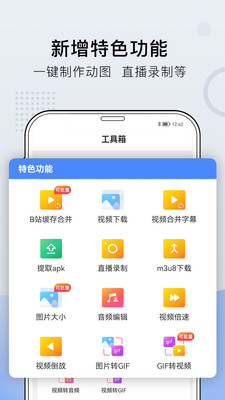 小熊文件工具箱软件截图