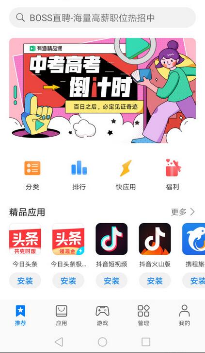 华为应用商店旧版本软件截图