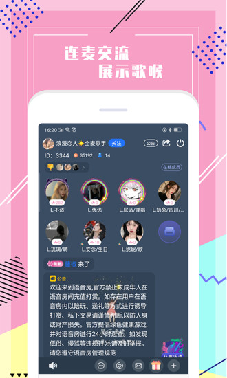 声恋语音软件截图