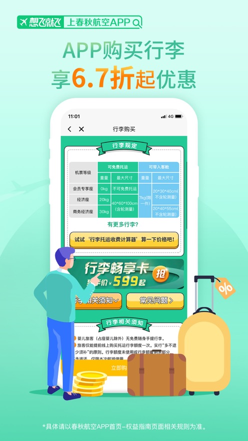 春秋航空旧版本软件截图