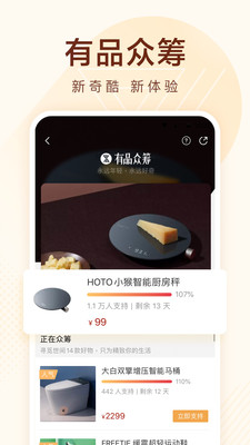 小米有品软件截图