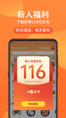 小6买菜软件截图