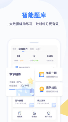 嗨学课堂软件截图