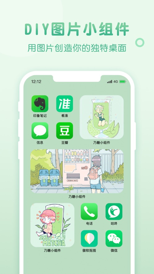 乃糖小组件软件截图