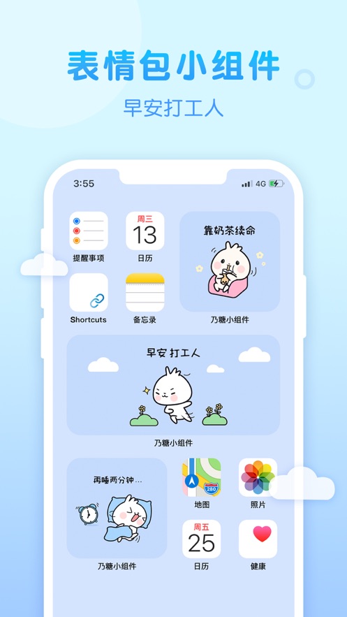 乃糖小组件软件截图