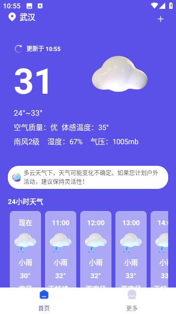 新月天气软件截图