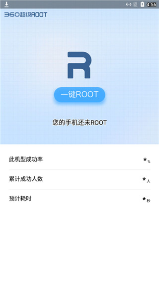 360一键Root软件截图