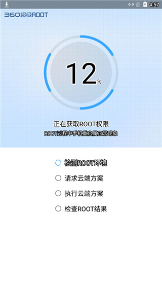 360一键Root软件截图