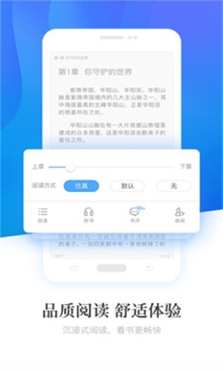 畅读小说软件截图