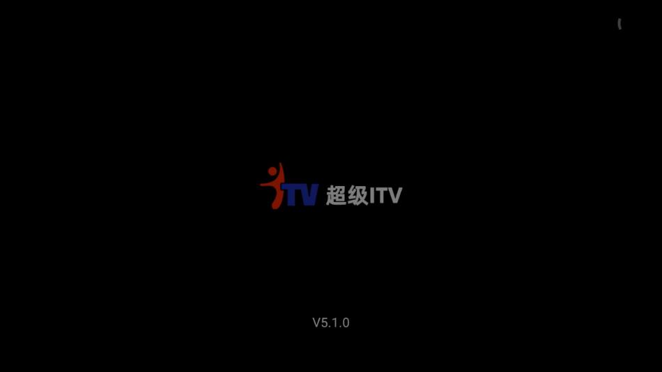 超级itv软件截图