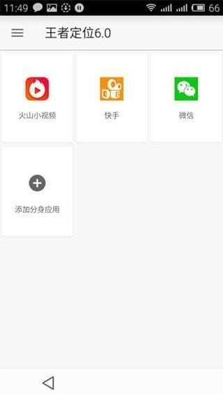 王者荣耀战区位置修改器软件截图