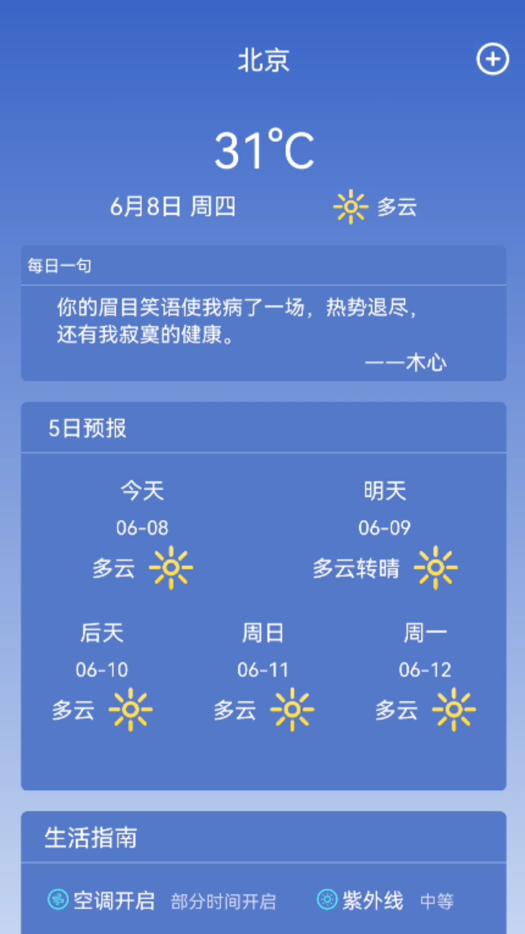 天气预报365软件截图