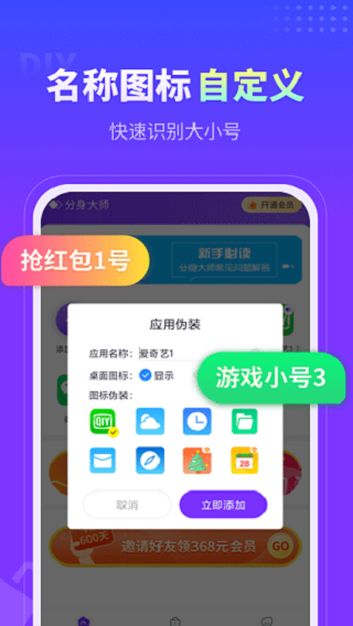 360分身大师软件截图