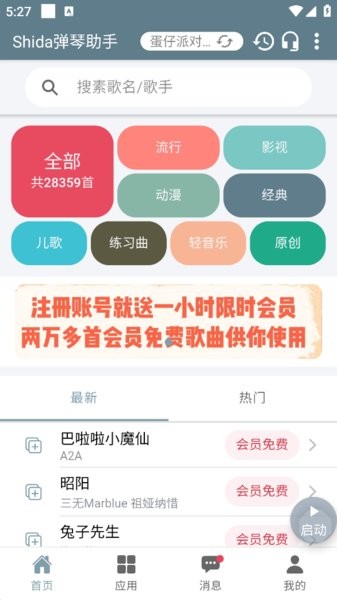 Shida弹琴助手最新版软件截图