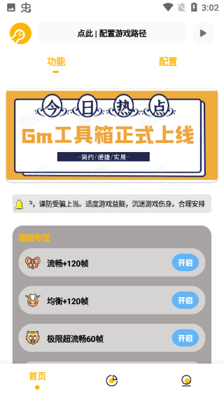 GM工具箱最新版软件截图