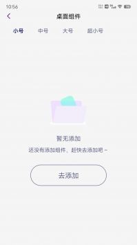 人人小组件软件截图