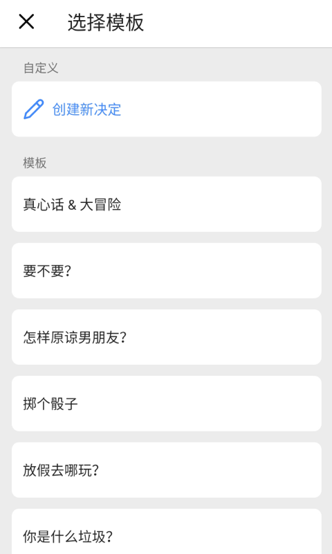 小决定软件截图