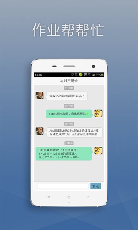 作业帮一对一软件截图