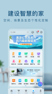 海尔智家软件截图