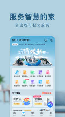 海尔智家软件截图