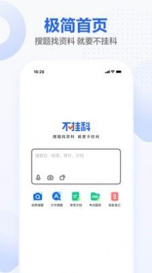 不挂科在线搜题手机版软件截图