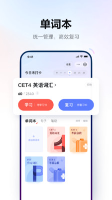 网易有道词典软件截图