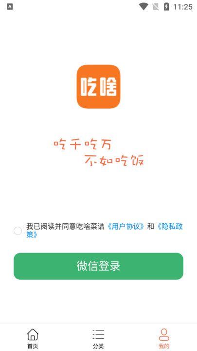 吃啥菜谱软件截图