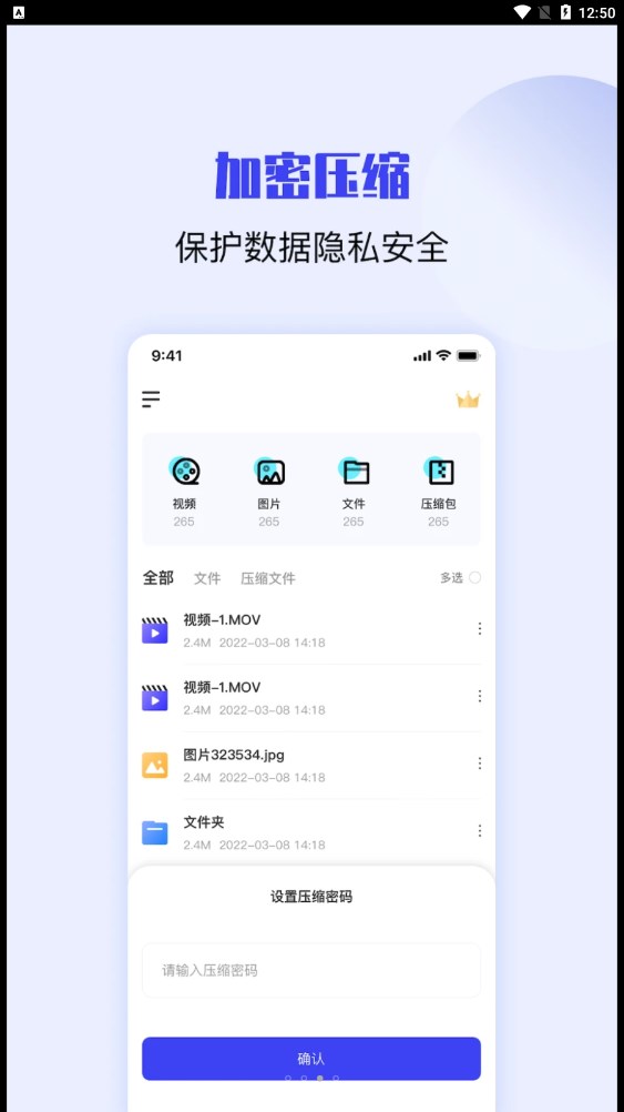 压缩解压缩大师软件截图