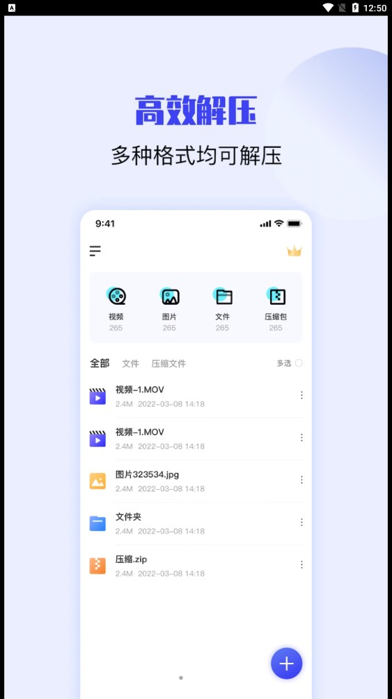 压缩解压缩大师软件截图