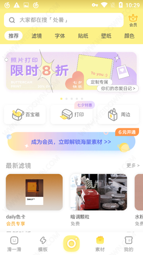 黄油相机软件截图