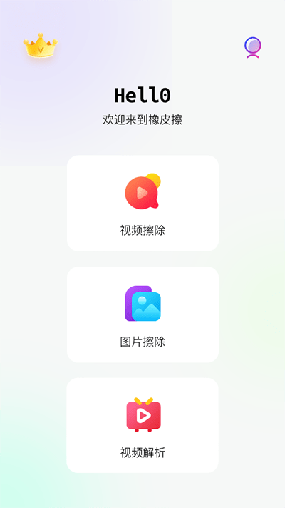 橡皮擦软件截图