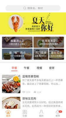 懒人食谱旧版本软件截图