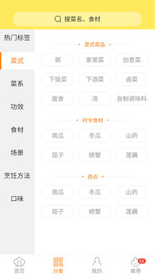 懒人食谱旧版本软件截图