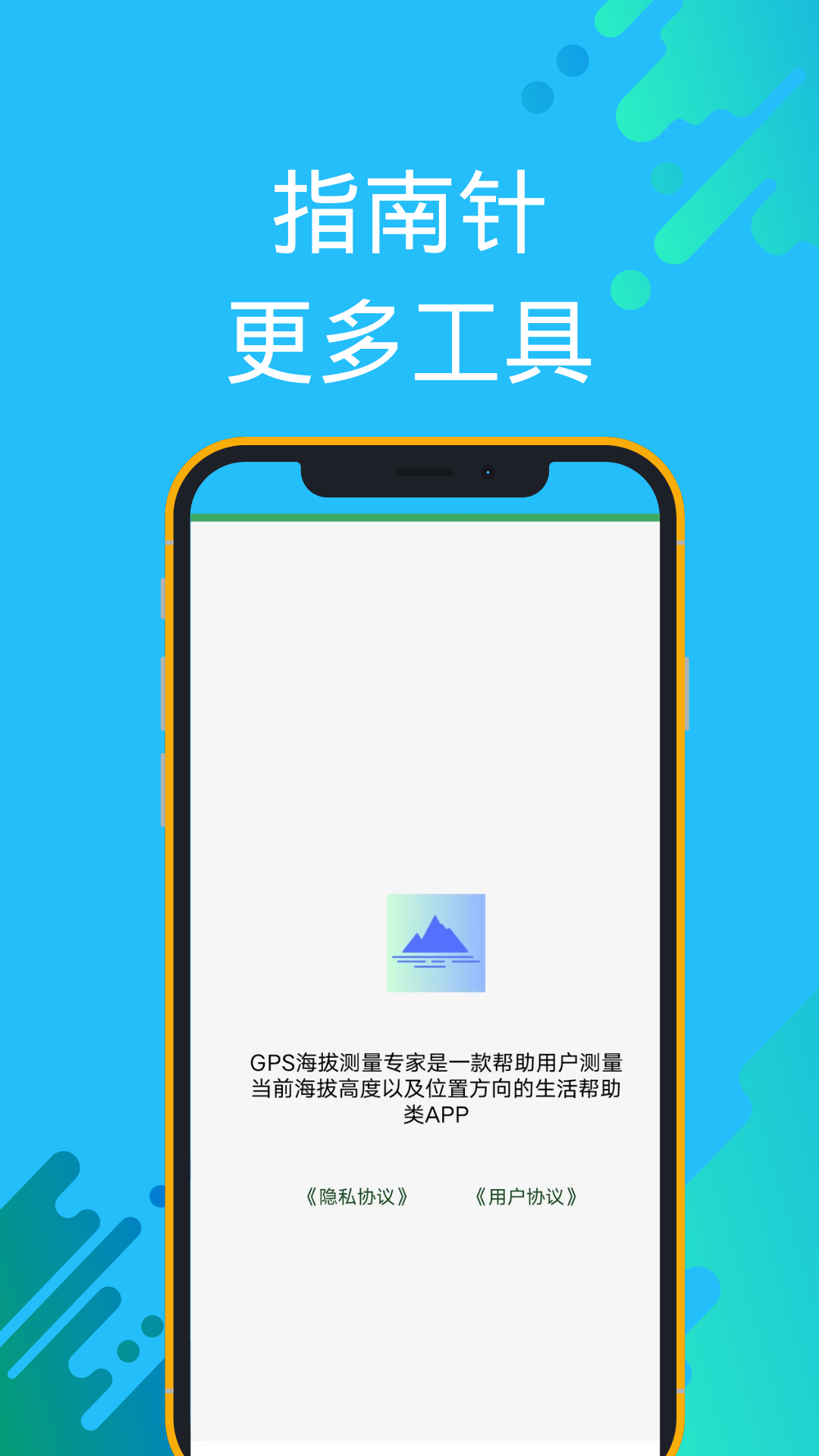 GPS海拔测量专家软件截图