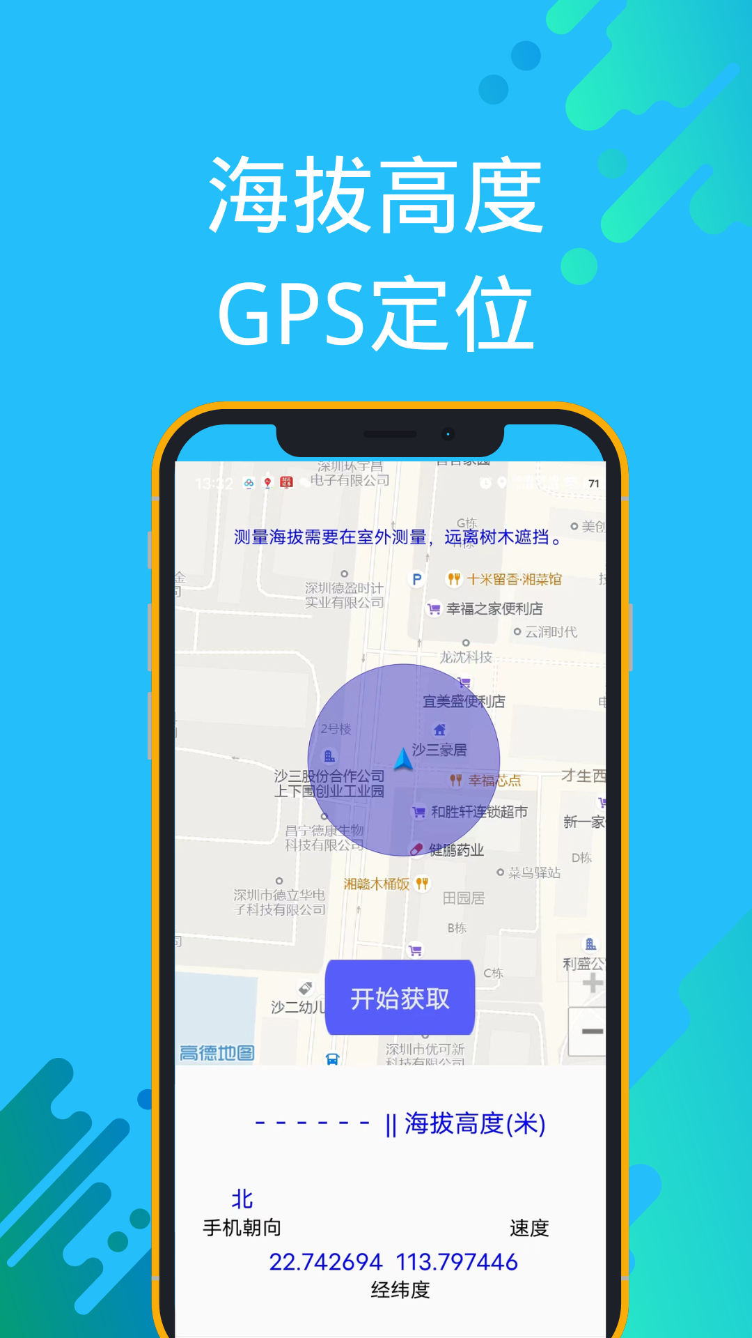 GPS海拔测量专家软件截图