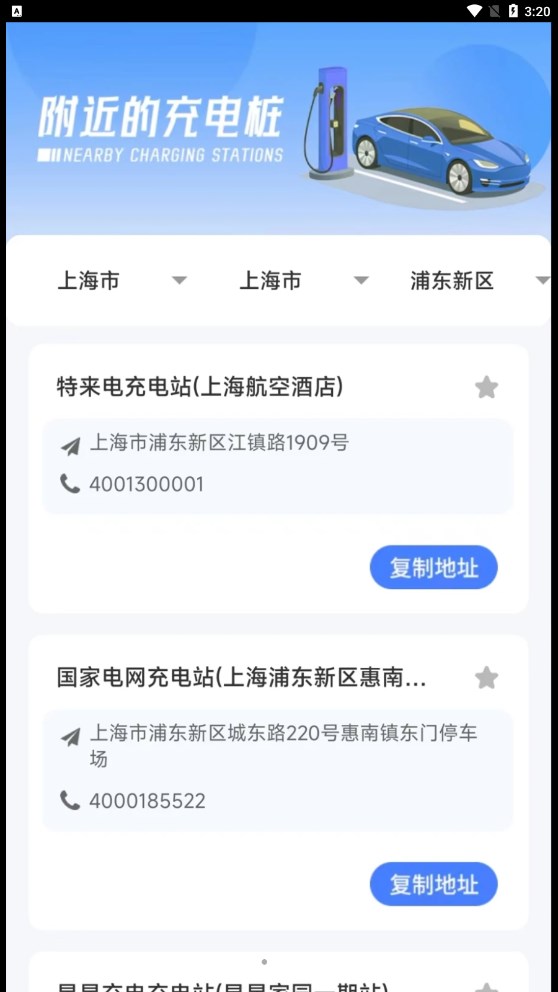 特特充电软件截图