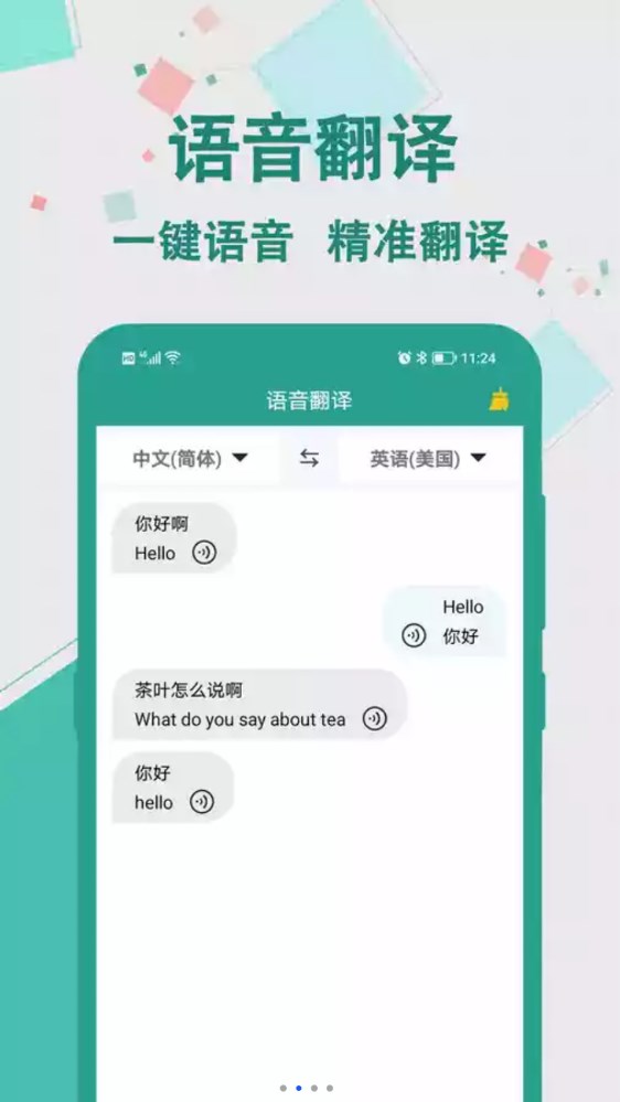 实时翻译大师软件截图