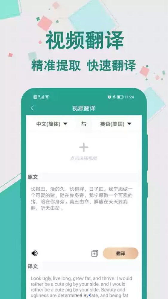 实时翻译大师软件截图