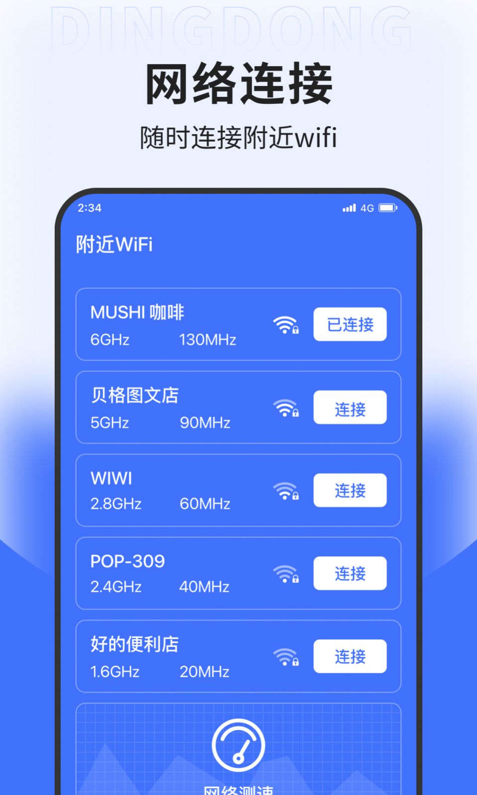 叮咚上网助手软件截图