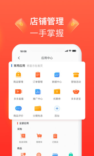 拼多多商家版旧版本软件截图