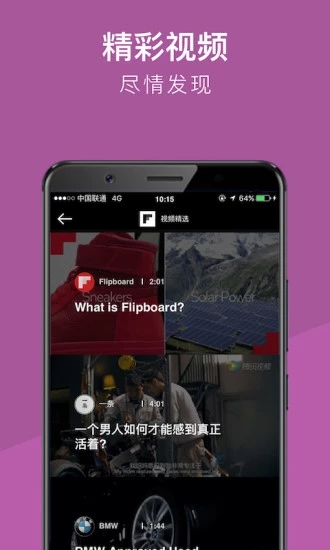 Flipboard红板报软件截图