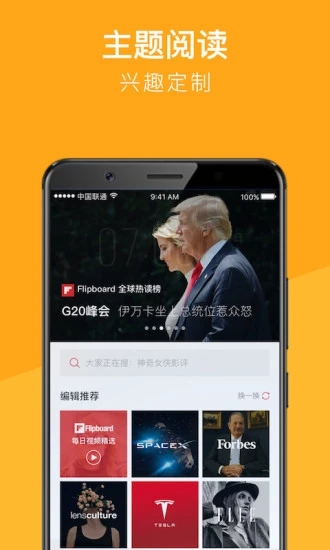 Flipboard红板报软件截图