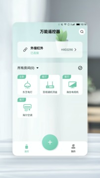 万能遥控器软件截图