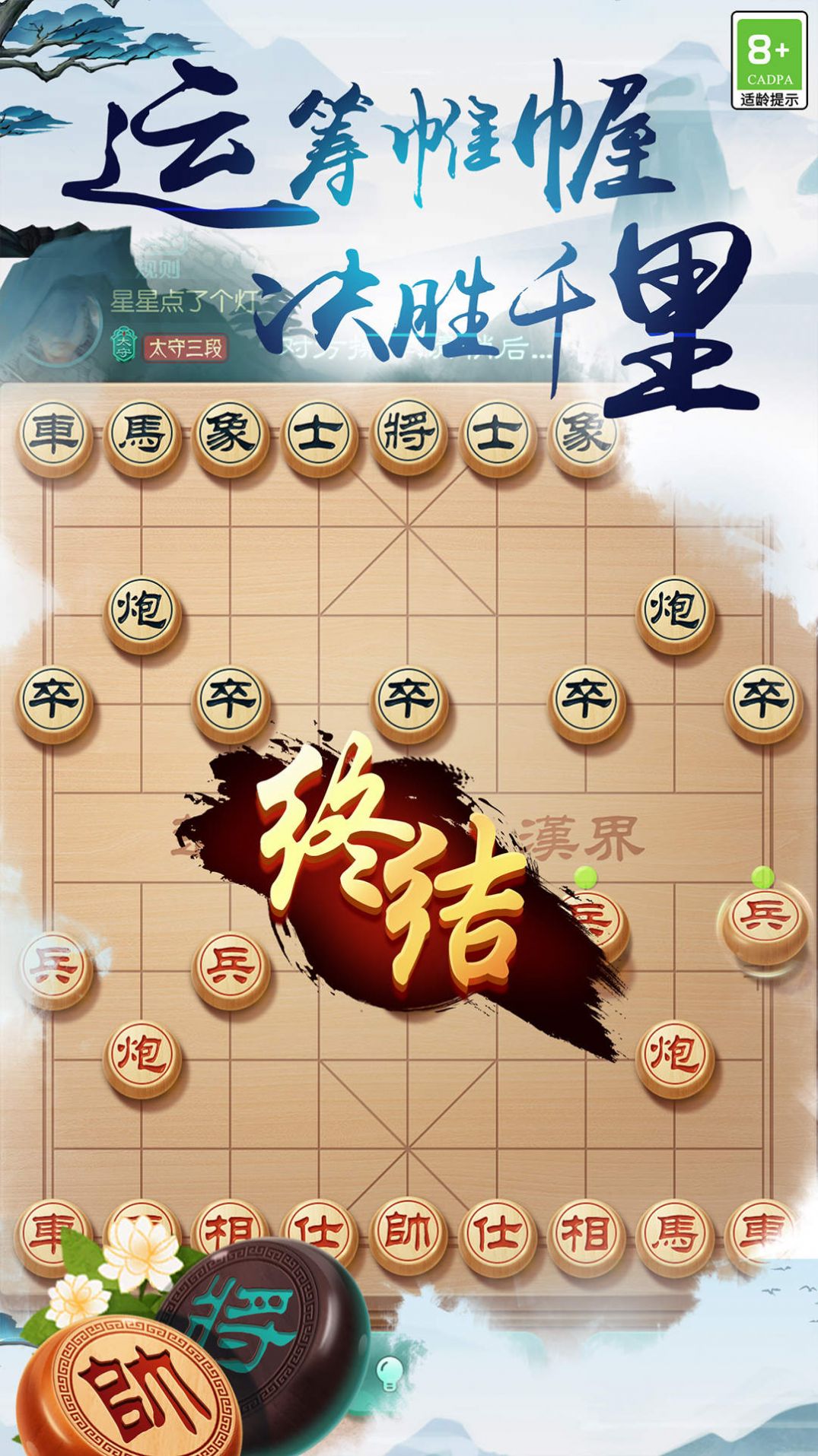 中国象棋之战旧版本手游截图