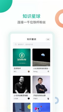 知识星球软件截图